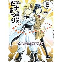 Amazon.co.jp: ヒナまつり 全19巻 完結セット (ハルタコミックス